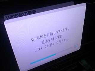 Wii更新