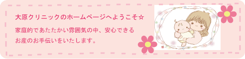 �Y�ȕw�l�ȑ匴�N���j�b�N�̃z�[���y�[�W�ւ悤���������s�앐�ɔV��3-21-24